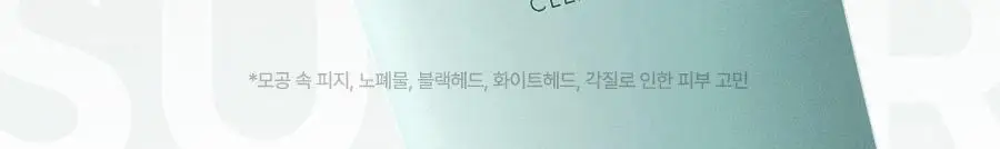 [피지흡착/NEW] 아로마티카 슈퍼티트리 클레이 마스크 팩 클렌저 150ml 상세페이지 5